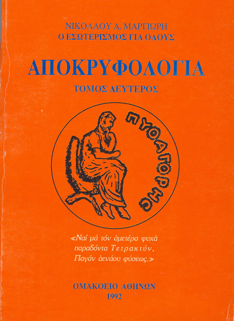Vivlio29-Apokryfologia-B-Tomos1992.jpg